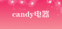 candy电器品牌logo