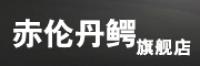 赤伦丹鳄品牌logo