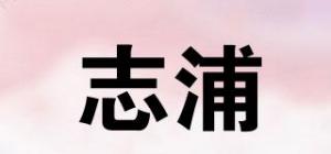 志浦ZINPPU品牌logo
