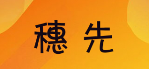 穗先品牌logo