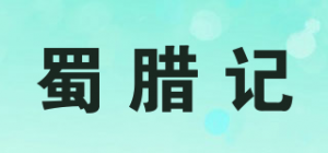 蜀腊记品牌logo
