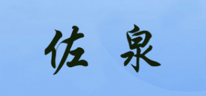 佐泉品牌logo