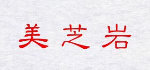 美芝岩品牌logo