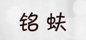 铭蚨品牌logo