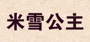 米雪公主品牌logo