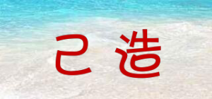 己造品牌logo