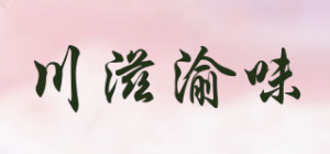 川滋渝味品牌logo