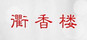 衢香楼品牌logo