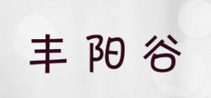 丰阳谷品牌logo