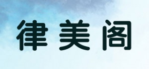 律美阁品牌logo