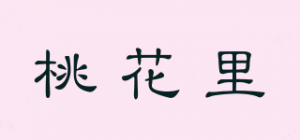 桃花里品牌logo
