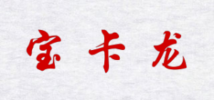 宝卡龙品牌logo