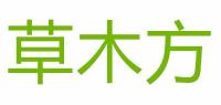 草木方品牌logo