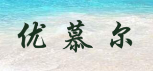 优慕尔Yoomuers品牌logo