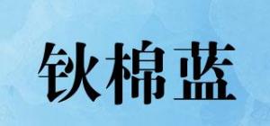 钬棉蓝品牌logo