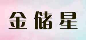 金储星Kingchuxing品牌logo