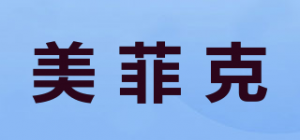 美菲克品牌logo