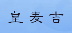 皇麦吉品牌logo