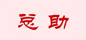 总助品牌logo