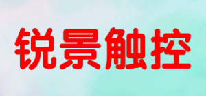 锐景触控RUIJING品牌logo