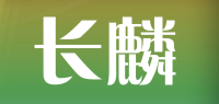 长麟品牌logo