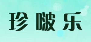 珍啵乐品牌logo
