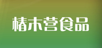 椿木营食品品牌logo