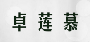 卓莲慕品牌logo