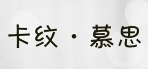 卡纹·慕思品牌logo