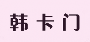 韩卡门品牌logo