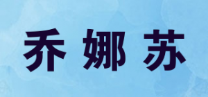 乔娜苏品牌logo