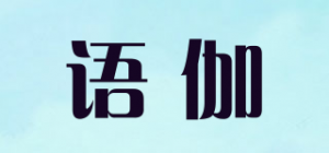 语伽品牌logo