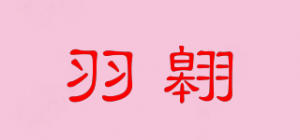 羽翱yuuaao品牌logo