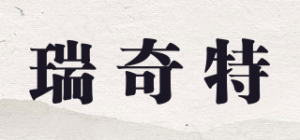 瑞奇特RUIQIIT品牌logo