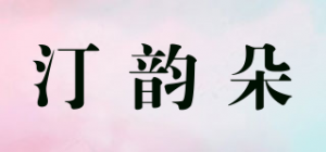 汀韵朵THIYKNDOT品牌logo