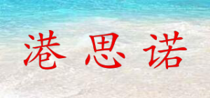 港思诺品牌logo