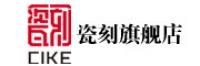 瓷刻品牌logo