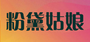 粉黛姑娘品牌logo
