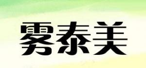 雾泰美品牌logo