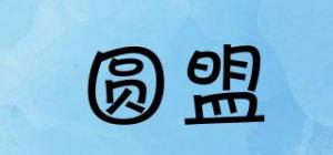 圆盟XUNMENGR品牌logo