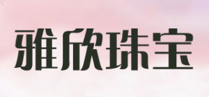 雅欣珠宝Yason品牌logo