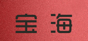 宝海品牌logo