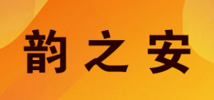 韵之安品牌logo