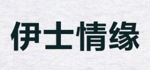 伊士情缘品牌logo