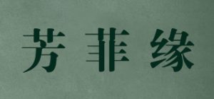芳菲缘品牌logo