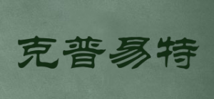 克普易特品牌logo