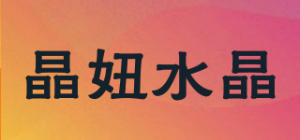 晶妞水晶品牌logo