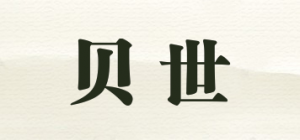 贝世品牌logo
