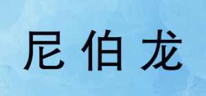 尼伯龙品牌logo