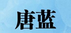 唐蓝TENLE品牌logo